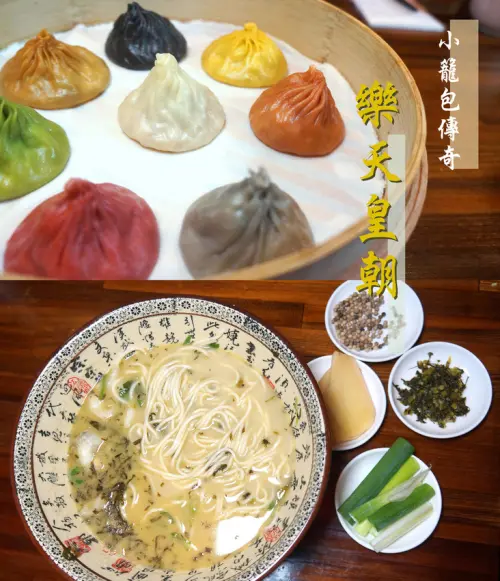 小籠包傳奇之八色小籠包X中式特色拉麵締造新傳奇