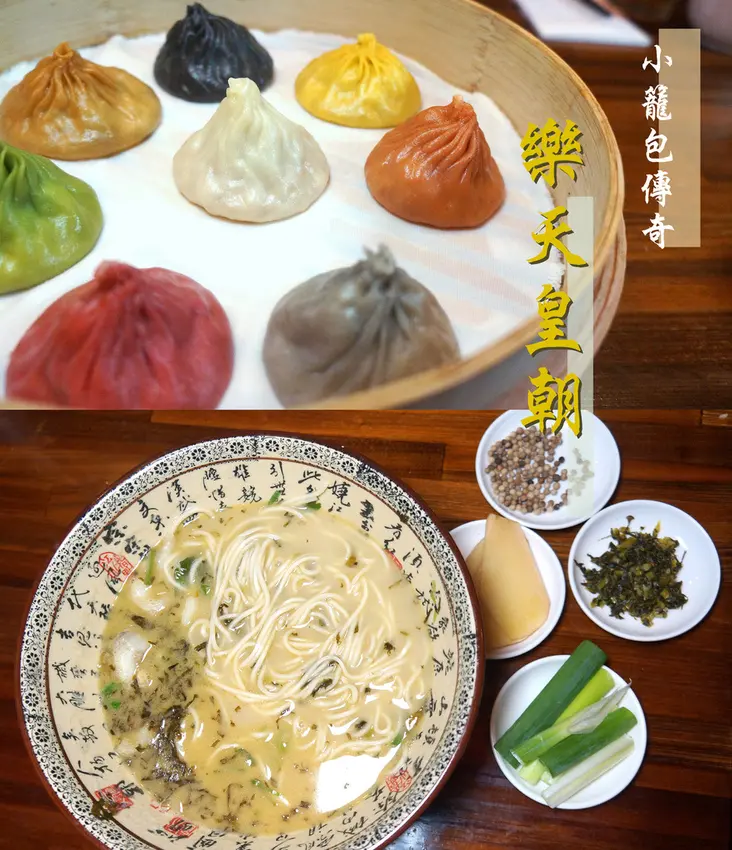 小籠包傳奇之八色小籠包X中式特色拉麵締造新傳奇
