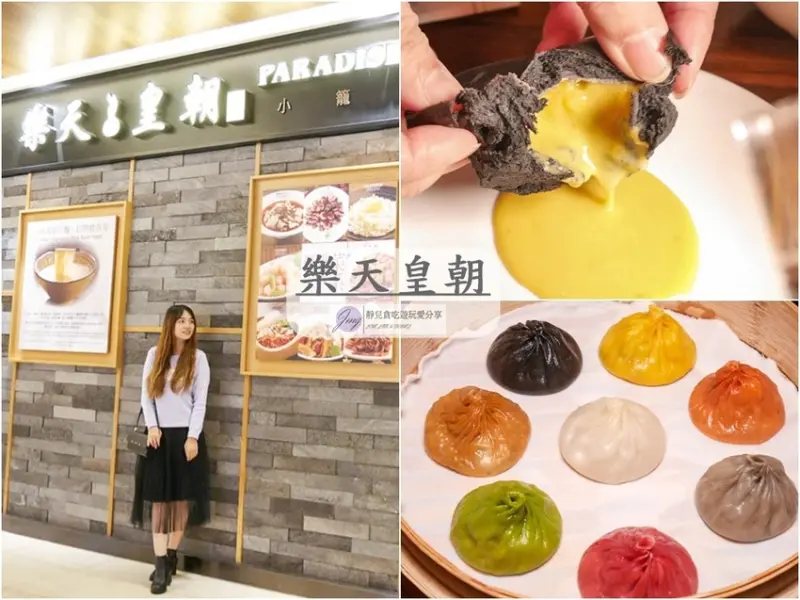 台北市政府站-樂天皇朝-夢幻繽紛的八色小籠包VS令人垂涎的竹炭流沙包