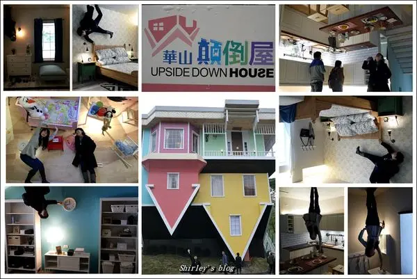 捷運忠孝新生站.華山顛倒屋