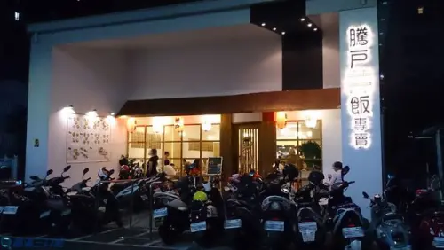 【食記】高雄鼓山_騰戶丼飯專賣@專一化的創意發想 丼飯也有驚呼的想像世界