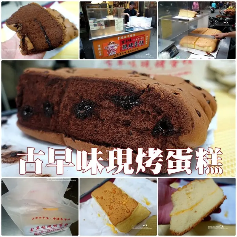 食記°桃園中壢 -【 古早味現烤蛋糕 】只要吃過一次，就會念念不忘的綿密濕軟好味道