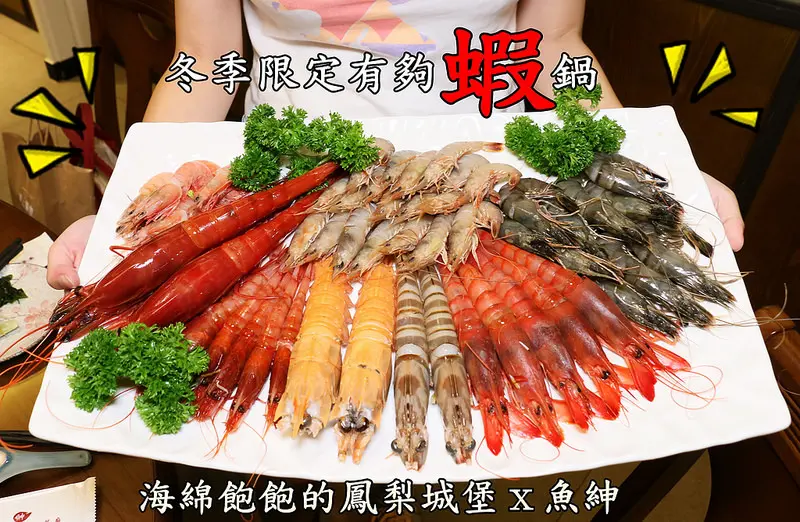 魚紳海鮮美食餐廳