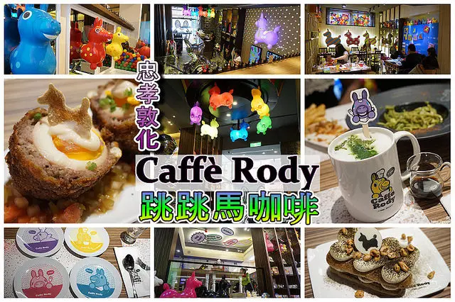【忠孝敦化】跳跳馬主題餐廳Caffè Rody全台第一家，室內繽紛可愛，餐點亦很用心！