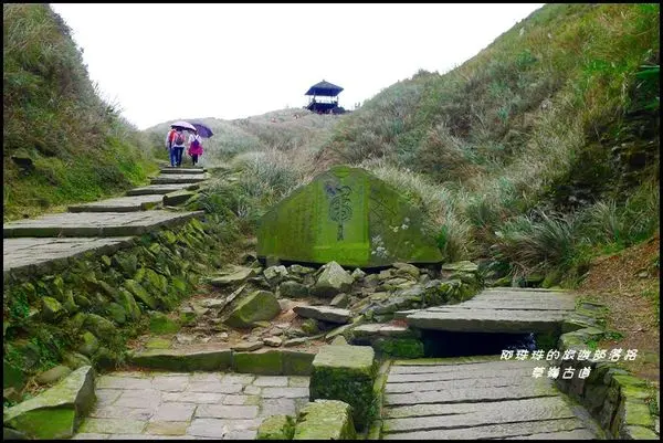 新北貢寮。草嶺古道&遠望坑親水公園