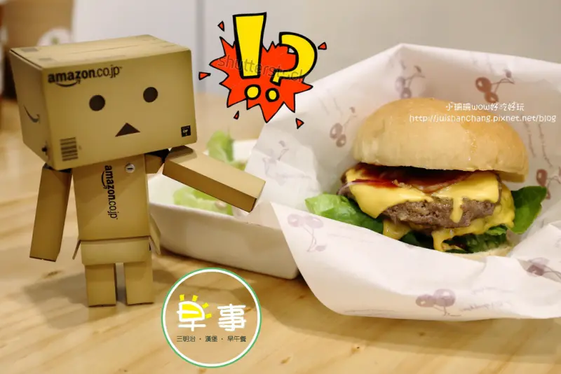 【食║台北】沒事『早事』坐～中山區早餐。味蕾有所值，吃蛋吧！