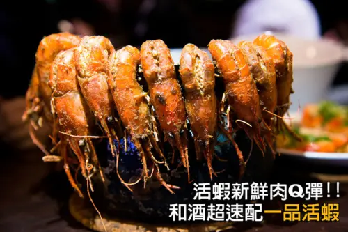 【口碑券 | 一品活蝦(市民店)】活蝦肉Q彈 小酌最台味的好搭擋        
      