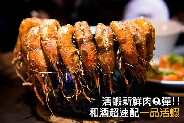 【口碑券 | 一品活蝦(市民店)】活蝦肉Q彈 小酌最台味的好搭擋        
      