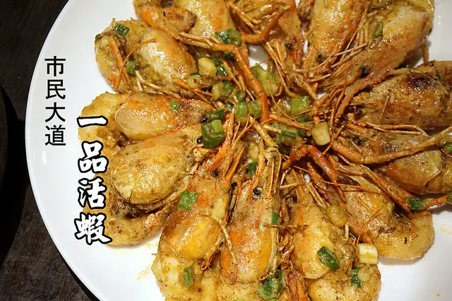 【忠孝敦化】一品活蝦市民大道店--數千隻泰國蝦活動力十足，金沙蝦、胡椒蝦料理超香、超彈牙又鮮甜！