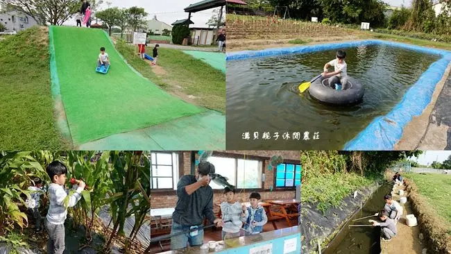新竹親子農場景點 ▶ 溝貝親子休閒農莊 ▶ 釣螯蝦、釣泰國蝦、釣魚、划船、滑草、撿雞蛋、摸蜆、採青菜、大草皮、合菜 農場生態體驗!