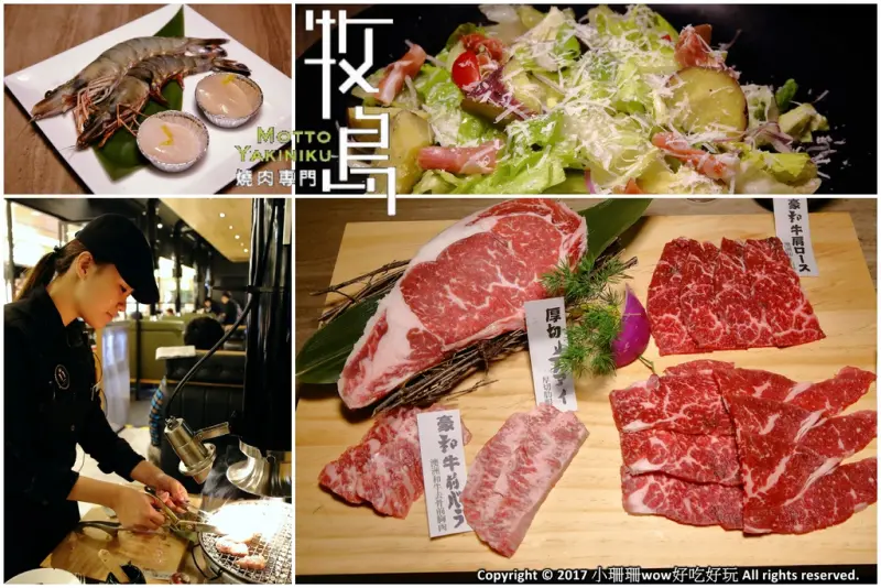 【食。台北】牧島燒肉專門店～台中知名排隊燒肉店。肉食控必吃！套餐無敵，專人桌邊服務烤肉也能很享受！（2017年全新菜單）