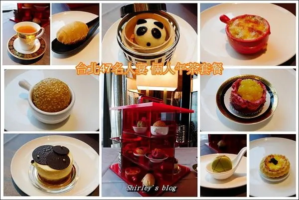 捷運市政府站‧台北47名人宴~倆人午茶套餐