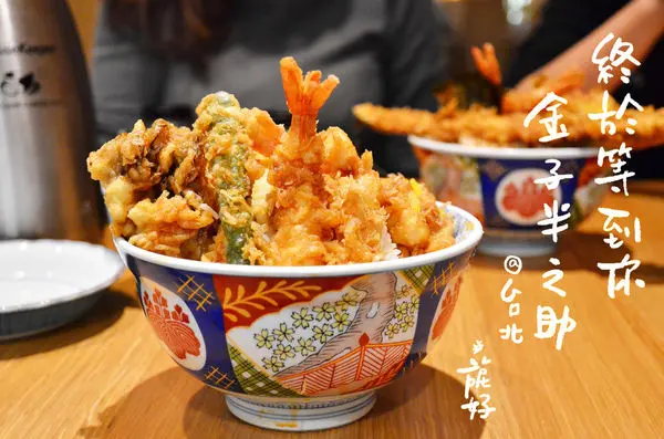 『台北||台北車站』日本第一天丼在台灣-金子半之助 微風台北車站店