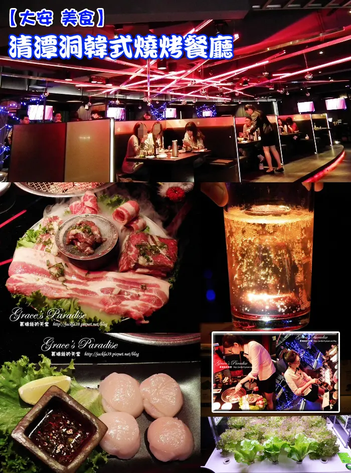 【大安 美食】東區(市民大道)聚餐好去處：清潭洞韓式燒烤餐廳--桌邊服務一級棒，道地韓劇烤肉風味這裡尋，只管享受美食就對了