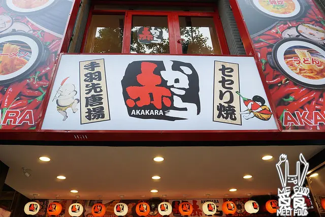 【和食】台北中山 赤から鍋 Akakara 中山火鍋 赤味噌鍋香辣過癮 牛腸手羽先道地日本味
