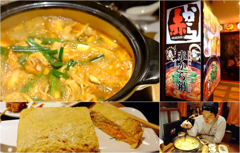【鍋物】來自日本名古屋的赤味噌鍋~挑戰0-10級的辣度!● 赤から鍋 Akakara ● (中山旗艦店)