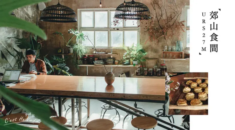 【郊山食間URS27M】陽明山咖啡x展演 森山裡有個家