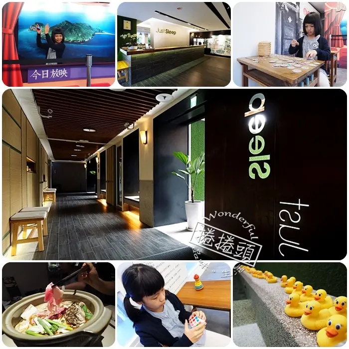 【礁溪親子飯店】More than Just a Sleep!! 礁溪捷絲旅用懷舊風給你不同的親子飯店！