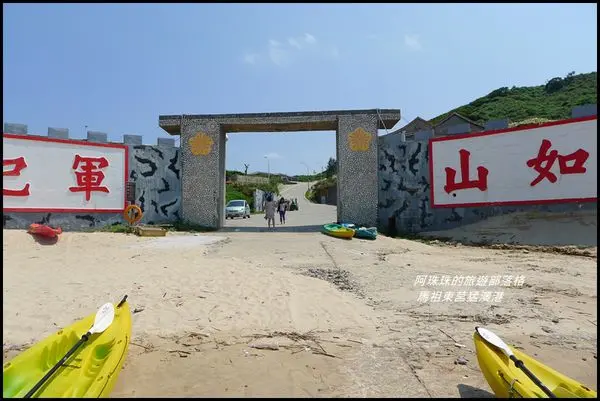 馬祖東莒。艋澳港獨木舟體驗。頂山觀景台