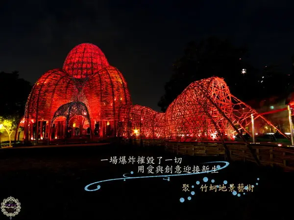 2015.11.10 -【高雄】聚 - 竹蚵地景藝術　一場爆炸摧毀了一切！用愛與創意，迎接更美好的新生！！謝謝所有一起努力的英雄、幫忙打氣的大家，有你們，才有如此美麗又堅強的高雄！！