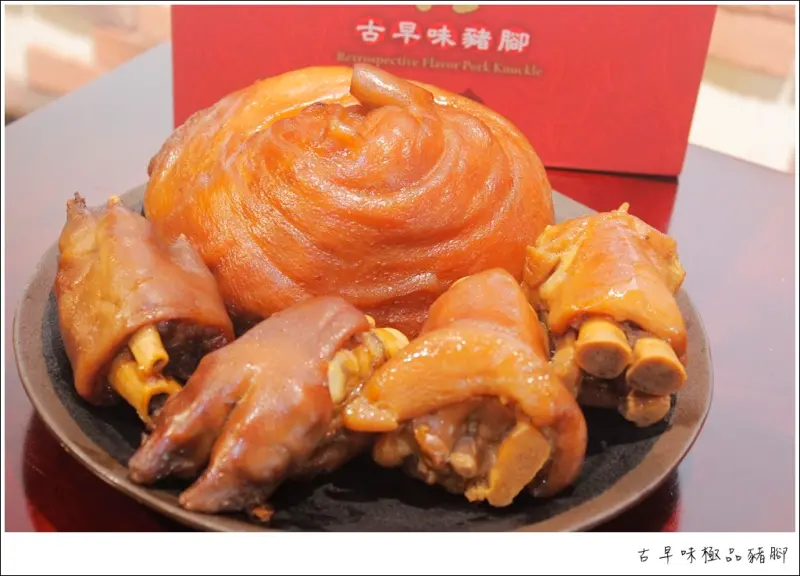 [高雄美食] 古早味極品豬腳