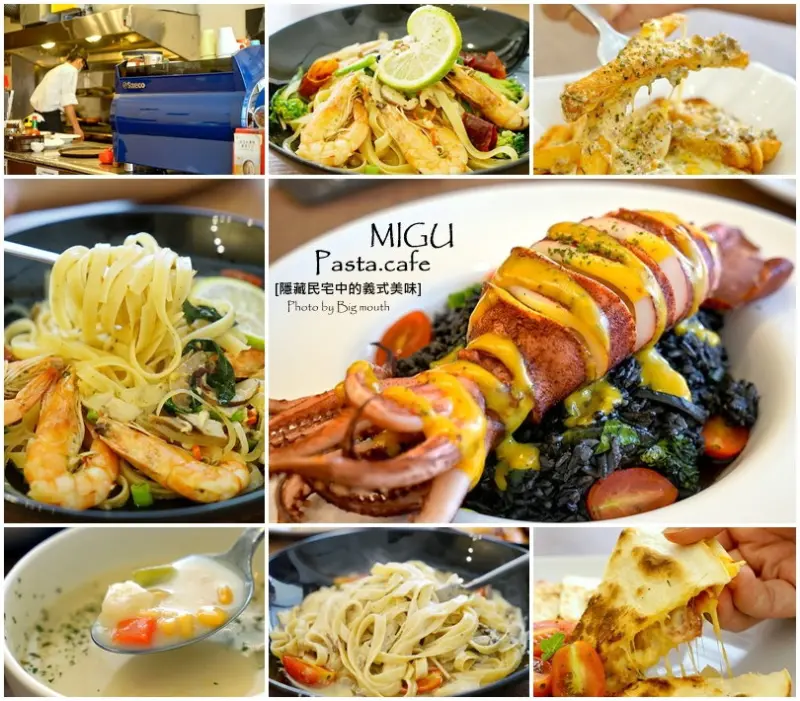 【台中】米古 Pasta.cafe‧隱藏民宅的義式美味!