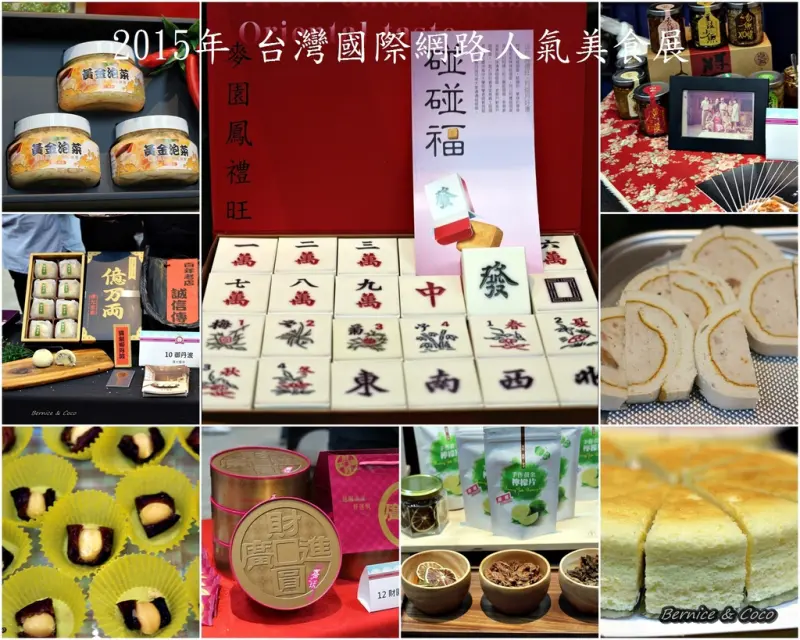 (台北  活動展覽)『2015網路美食人氣王評選活動』團購美食 小吃 烘培 糕點 醬料