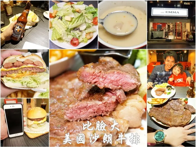 新竹Emma(艾瑪)美式餐廳-比臉大原肉美國牛排吃肉肉的爽快!--踢小米食記