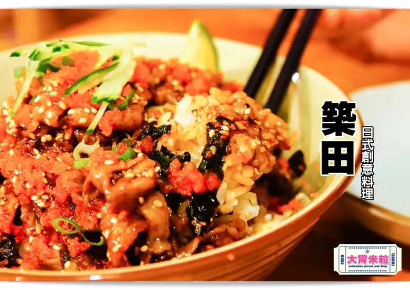 大胃米粒【高雄平價日式料理推薦】日本味串燒噴香下酒。築田日式創意料理～大推荻原町牛肉丼飯、翼板牛定食，串燒樣樣都好吃