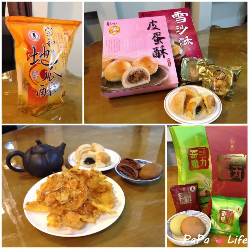 【台東】台東伴手禮推薦 宗和食品 台東必買必吃伴手禮。糖絲地瓜酥 奇魔力 雪沙酥 皮蛋酥 釋迦餅 陷料飽滿口感Ｑ軟