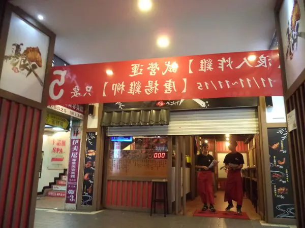 浪人炸雞~大快朵頤好過癮