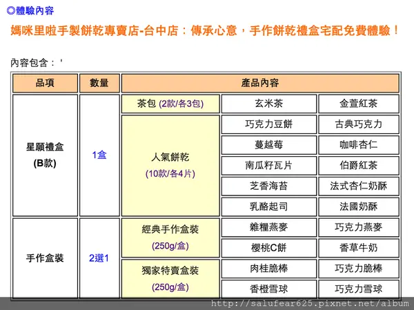 【愛評網口碑券】宅配美食　低油低糖好養生　深得熟女心的媽咪里啦手製餅乾專賣店-台中店