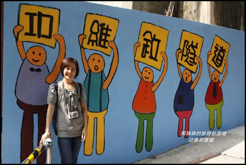 苗栗。七彩霓虹功維敘隧道