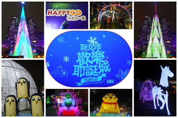 2015新北市歡樂耶誕城