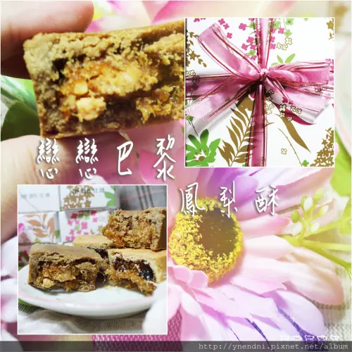 食記◎--【台北 南京復興】Cherii 戀戀巴黎法式手工鳳梨酥。多種口味X法式精美包裝