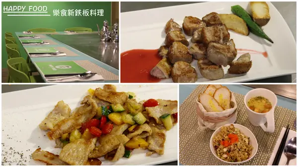 [台南]平價鐵板燒美味享受 HAPPY FOOD 樂食新鉄板料理