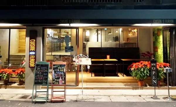 CNF 西班牙、法式 & 風味料理              