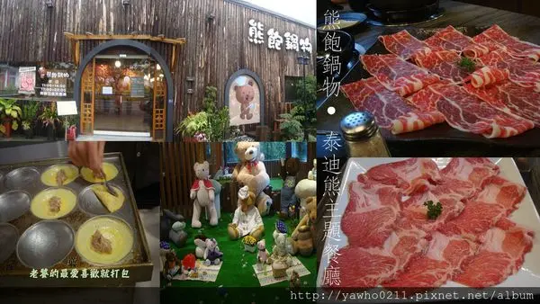 [宜蘭]運動公園附近◎熊飽鍋物◎|野生伊比利豬|無骨牛小排|精緻鍋物