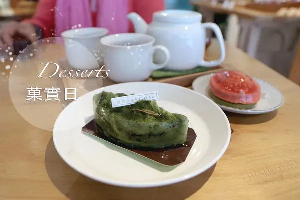 台北萬華｜菓實日｜隱藏在老街區巷弄 具有台灣氣質的法式甜點