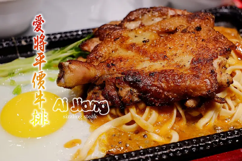 ▶【台中-南區】愛將平價牛排 ☞11/17~11/19 試賣３天，沙朗牛排、雞排、豬排特價$109，享『英倫風』平價牛排館！