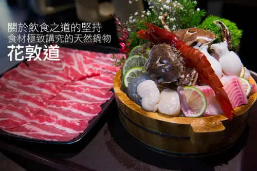 【口碑券 | 花敦道】極致堅持的極致美味!! CP值強到爆的雙人海陸套餐!!        
      