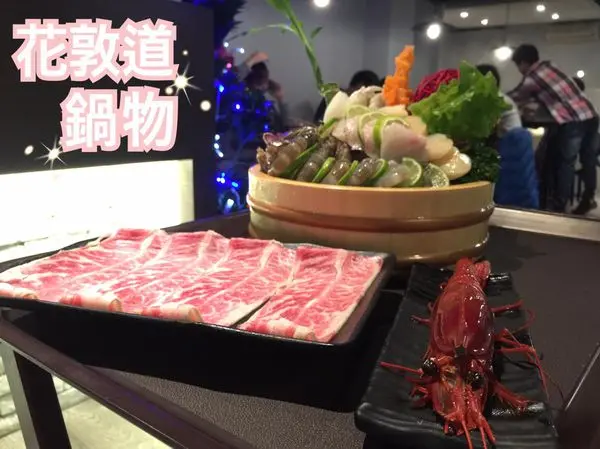 捷運中山國中站 ║ 花敦道 鍋物 ║  令人驚艷的食材卻有著難以置信的便宜價格