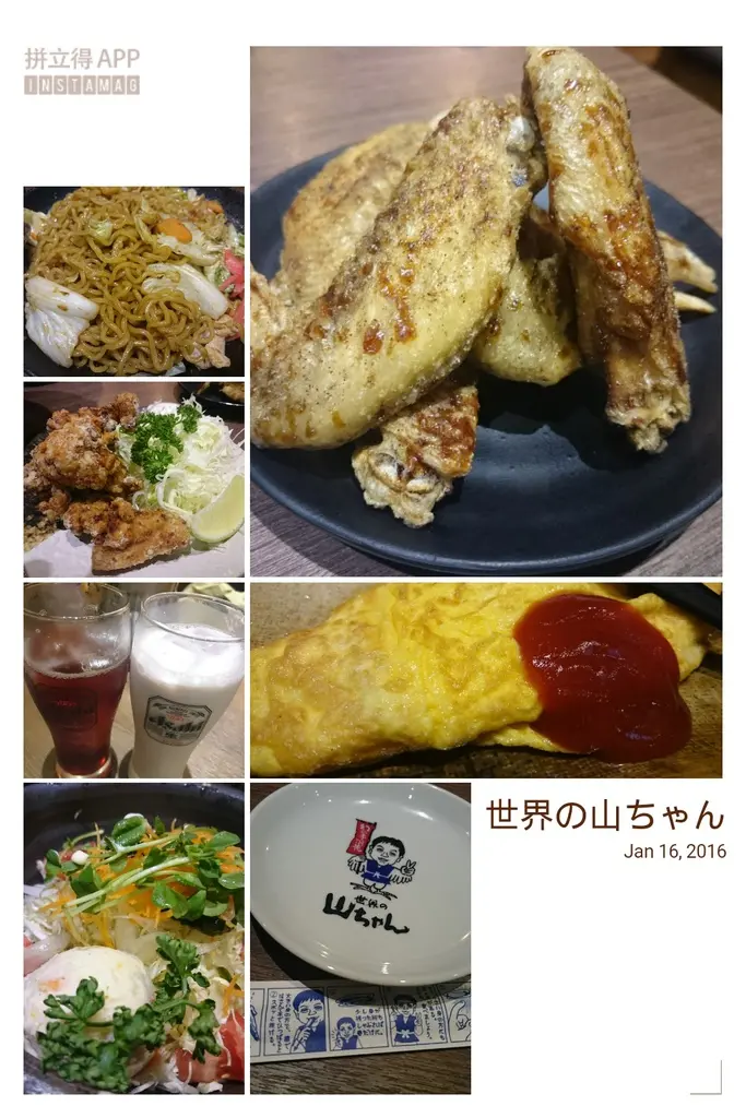 [台北美食] 世界的山將 (世界の山ちゃん) 名古屋夢幻雞翅