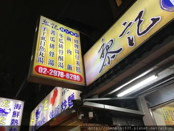新北市三重區-黎記筒仔米糕