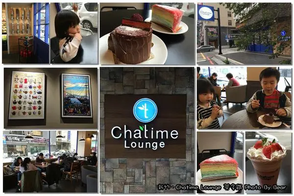 【新竹】「Chatime Lounge茶拿鐵(文化中心/彩虹千層/咖啡/輕食/甜點/下午茶/英式時尚茶館)」