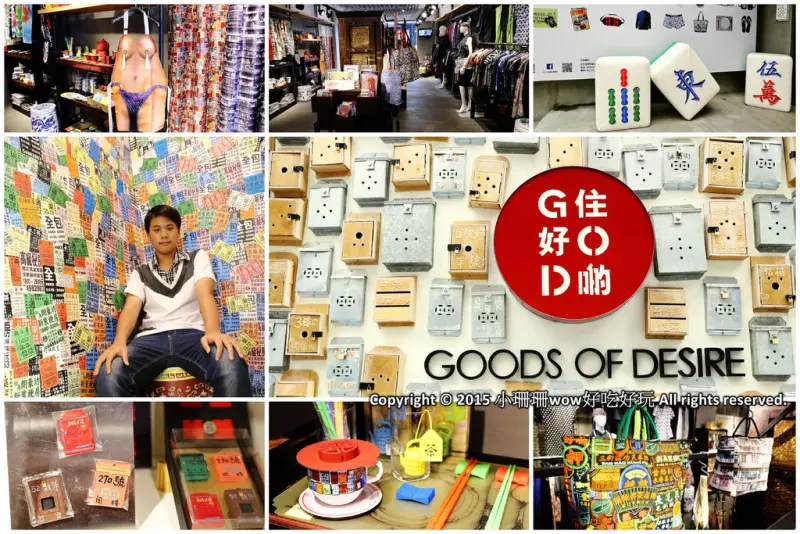 【住║台北】GOD 住好啲 Taiwan～居家裝飾。香港馳名文創潮牌，從家飾、文具禮品到服飾包款，經典不敗瘋靡全球