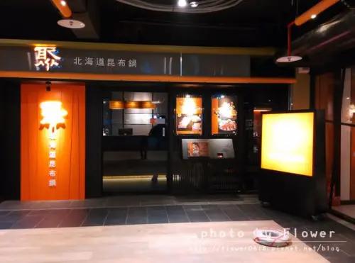 【台中│南屯】聚北海道昆布鍋(大墩店) 新開幕！