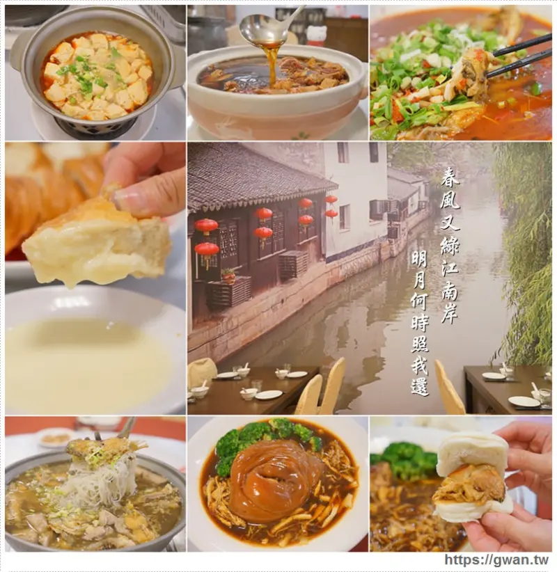小江南餐廳 - 長江以南各地美食功夫菜