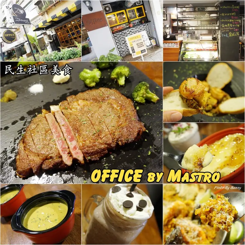 【食記】民生社區美食 OFFICE by Mastro 新美式餐點 道道頂級 道道出色