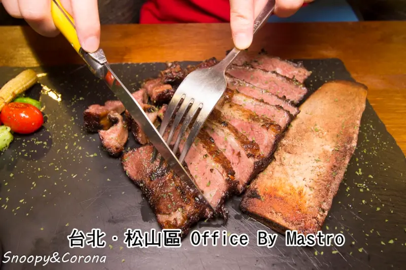 【吃喝．台北】OFFICE BY MASTRO～台北排餐／最嫩帶骨牛小排，二訪還是令人驚豔的美味料理